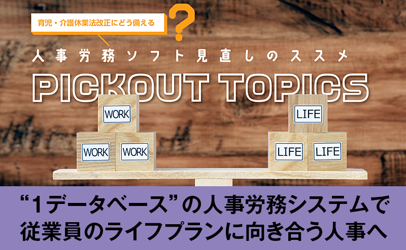 従業員のライフプランに向き合う人事へ変革するジンジャー