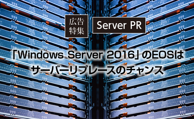 【サーバー特集】自然災害の懸念が高い地域はBCP策定意向が高い傾向に