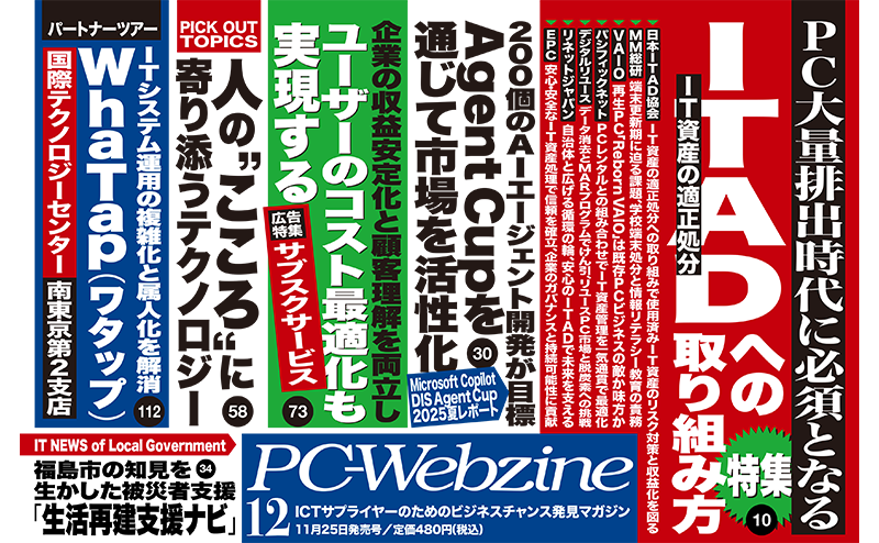 月刊PC-Webzine 2025年12月号 見出し