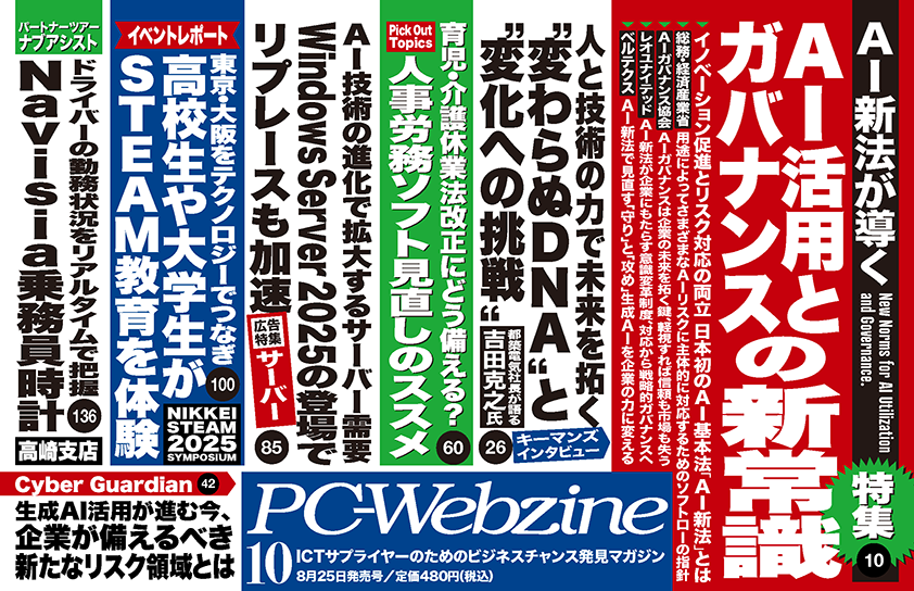 月刊PC-Webzine 2025年10月号 見出し