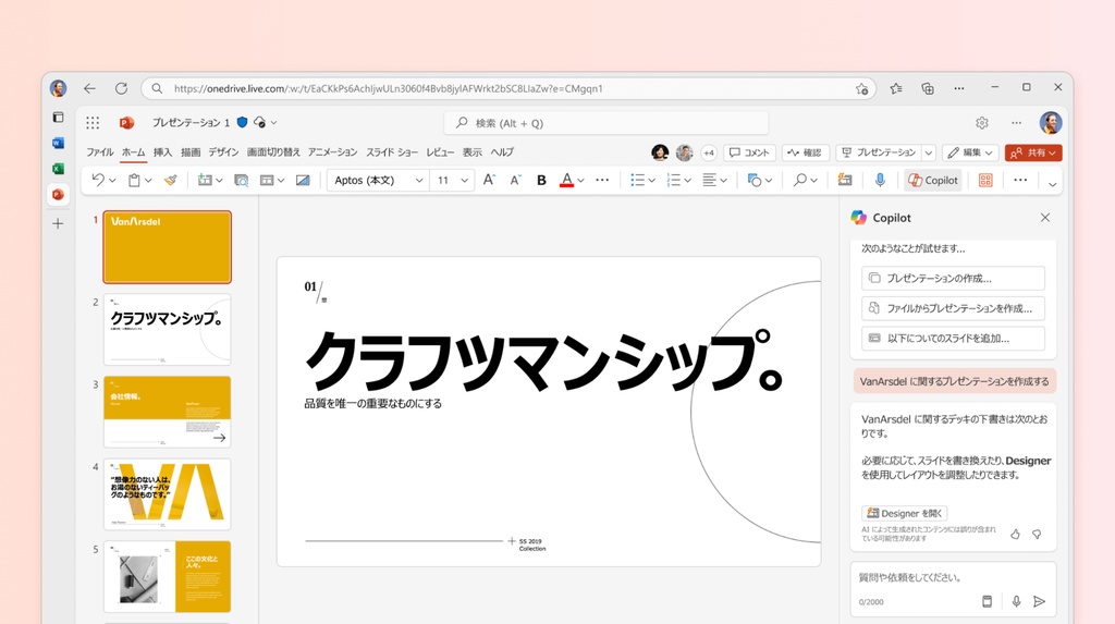 キャプチャ - PowerPoint での Copilot