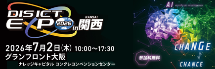 DIS ICT EXPO 2026 in 関西