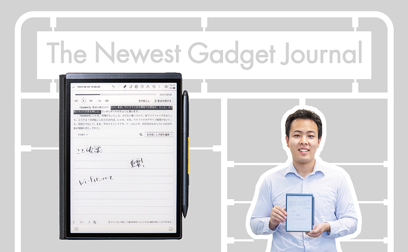 ありそうでなかったAI 搭載の手書きデジタルノート「iFLYTEK AINOTE Air2」