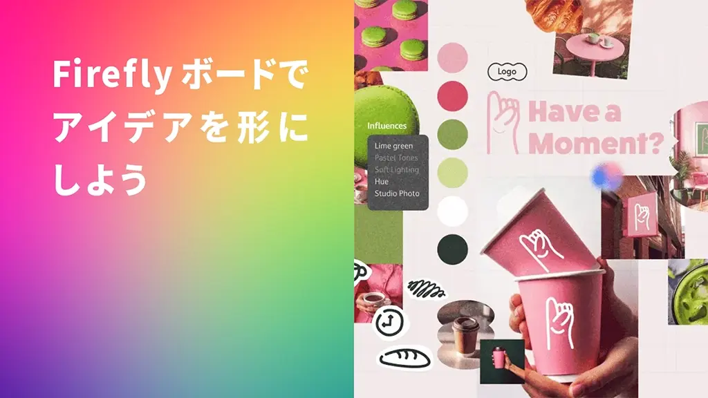 Fireflyボードでアイデアを形にしよう