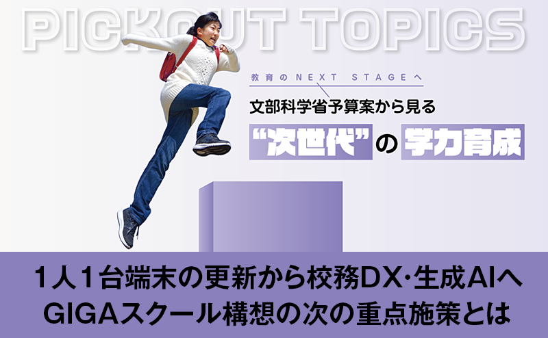 学習環境から校務効率化までカバーする文部科学省の取り組み