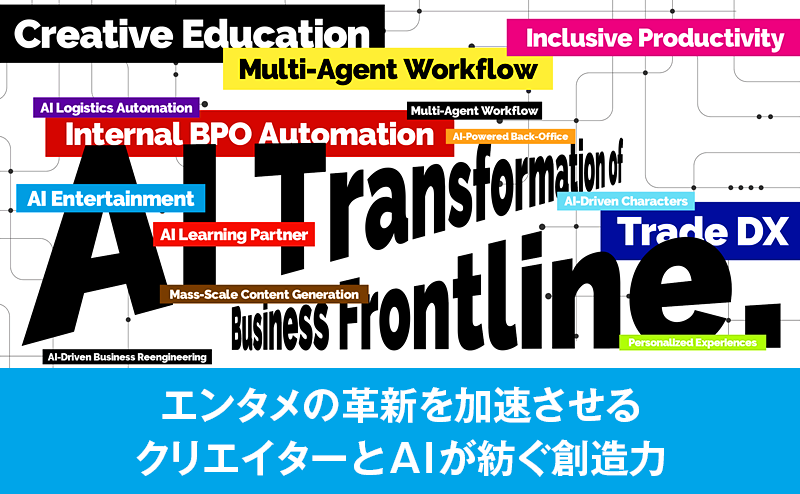 生成AIで切り拓く次世代ゲーム開発、コロプラの挑戦