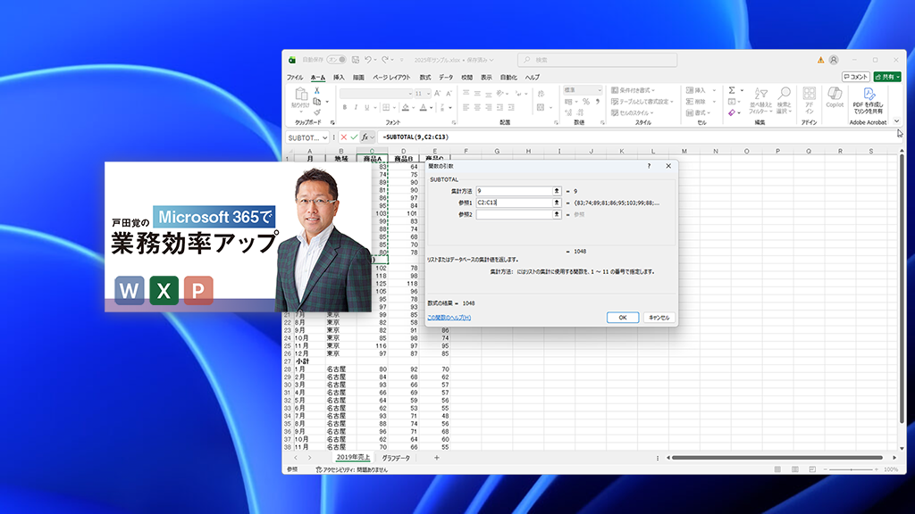 集計以外も使えるSUBTOTAL関数 〜超基本！ Excel 小計機能を使いこなす（2）