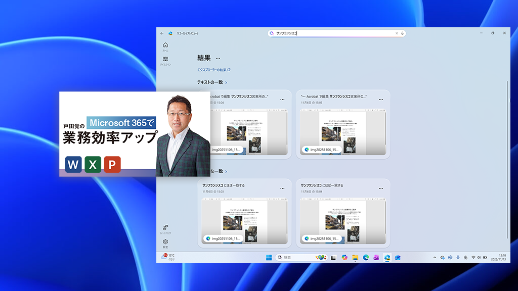 「リコール」の検索はスクショのテキストにも対応 〜とても便利・安心なリコールを使う（2）