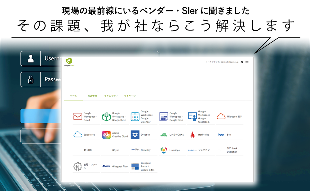 【業務アカウントを安全・効率的に管理したい】 複雑化するID管理業務の負荷を軽減