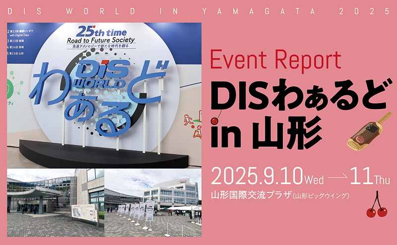 DISわぁるど in 山形 2025レポート -1- Special Session 「ゴルフと人生のヒント」 岡本綾子 氏