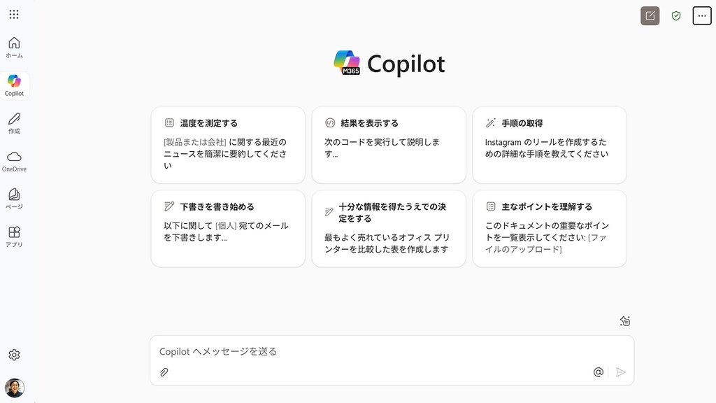キャプチャ - Microsoft 365 Copilot Chat