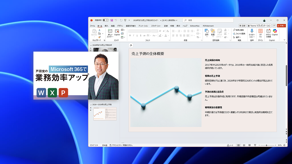 集計結果からグラフやパワポのスライドも作ってくれる 〜Microsoft 365 Copilotのノートブック機能が超絶に便利だ（2）