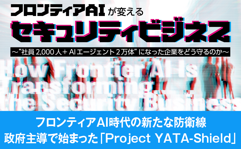 [PR] 政府の対策パッケージ「Project YATAShield」がもたらす商機