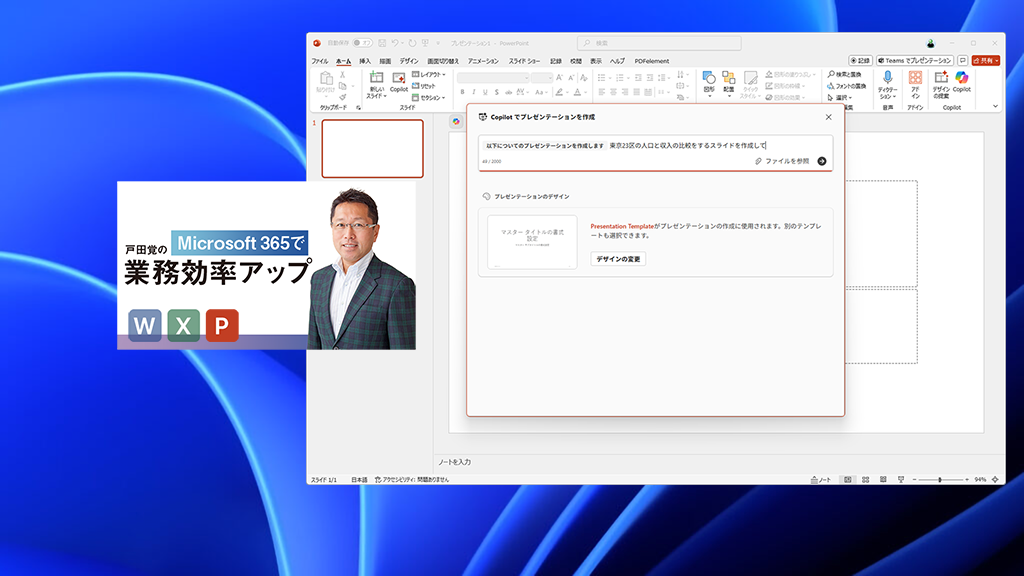 Copilotで下書きを作るPowerPoint編（1）