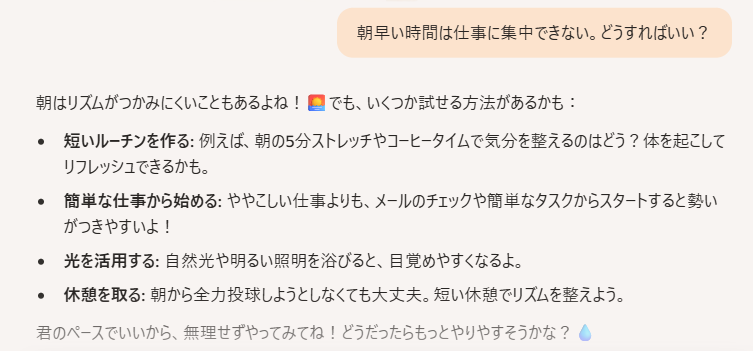 キャプチャ - Copilot の回答画面 - 朝早い時間に仕事に集中できない