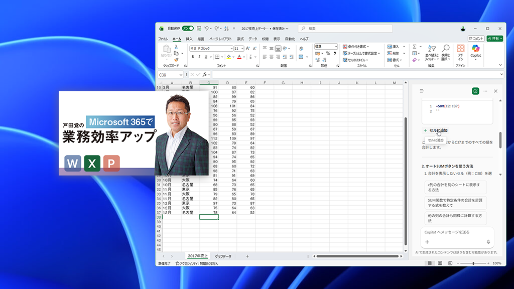 Excelの数式は使いこなせなくても大丈夫　 〜Copilotで数式を作ってもらう(1)