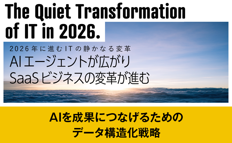 Sansanが挑むデータ品質とAI活用の新戦略
