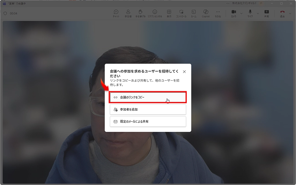 Microsoft Teams 会議にユーザーを招待する画面