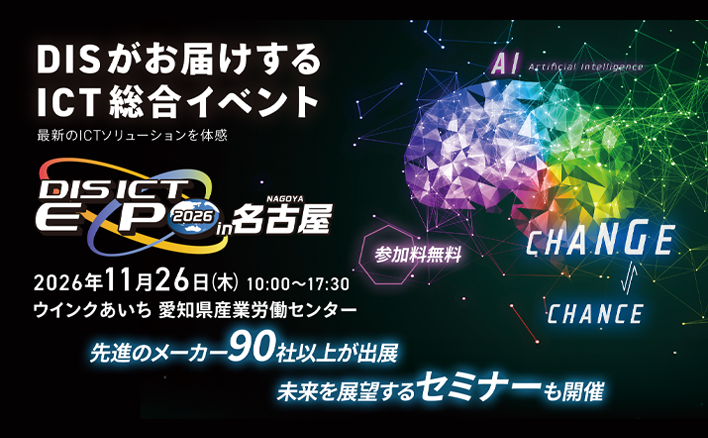 DIS ICT EXPO 2026 in 名古屋