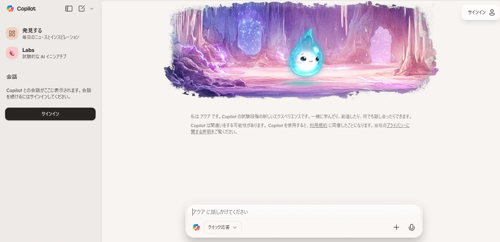 キャプチャ - Web版の Copilot 
