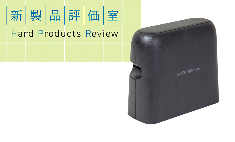 PCやスマホで実用的かつオシャレなラベルを作成 カシオ計算機「KL-SP100-BK」