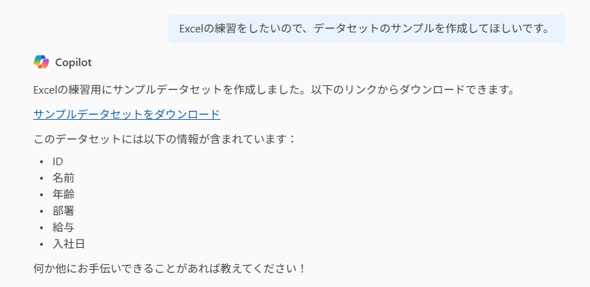 キャプチャ - Excelでの Copilot - データセットのサンプル作成