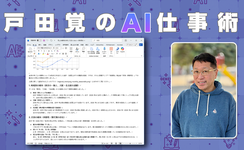 売上分析結果をWordで利用する方法 〜Gemini入門　複数ファイルを分析してもらう（2）