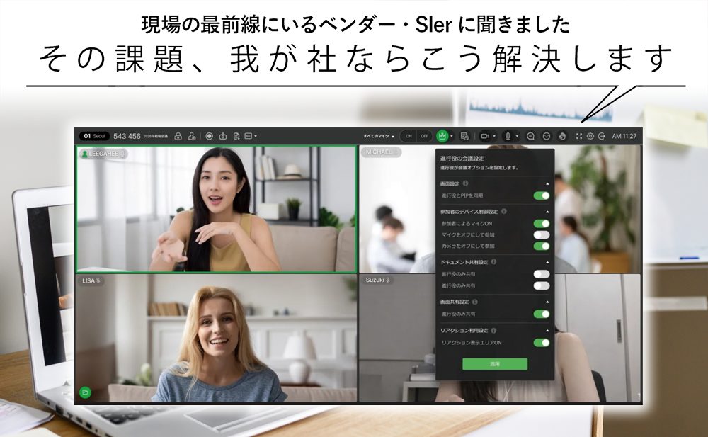 【ウェビナー配信最適化】 アプリ不要で接続できる RSUPPORT「RemoteMeeting」