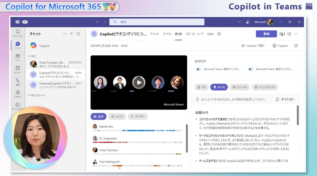 キャプチャ - Copilot for Microsoft 365 TV - Teams編