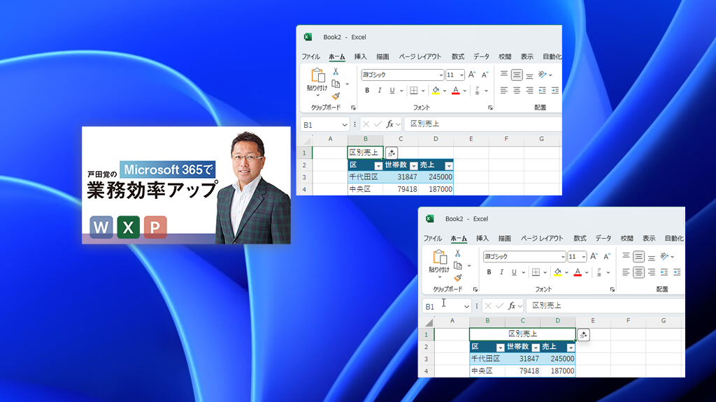 Excelのセル結合と解除の方法