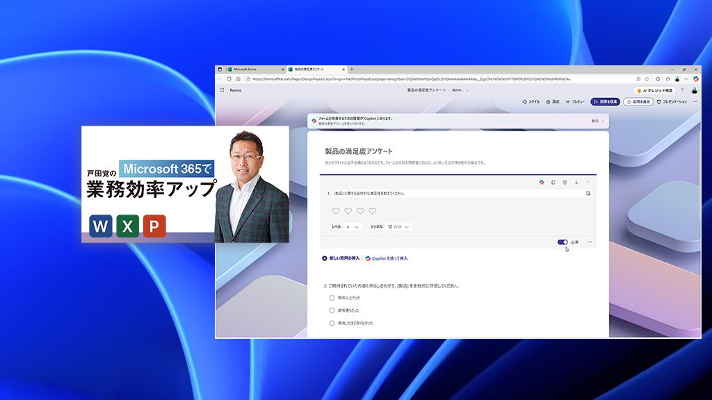 FormsのアンケートはCopilotでも作成できる 【集中連載】一からわかるアンケートアプリFormsの使い方（1）