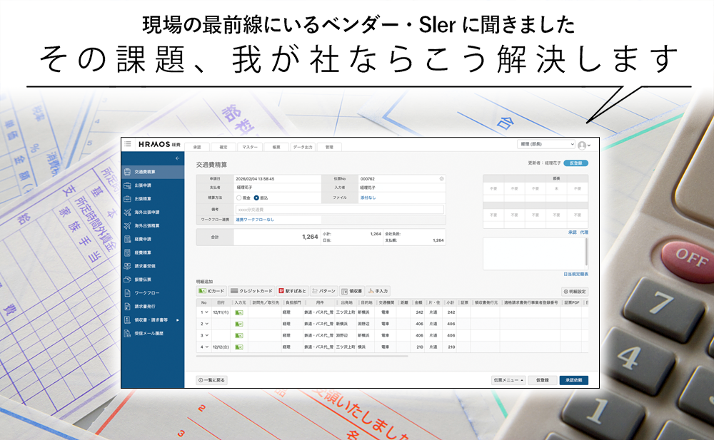 【経費精算の社員負担を軽減したい】-3- 経理業務を一気通貫で効率化 ビズリーチ「HRMOS経費」