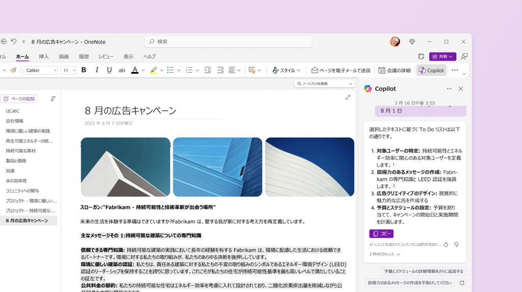 キャプチャ - OneNote での Copilot