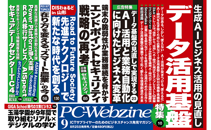 月刊PC-Webzine 9月号：8月25日発売