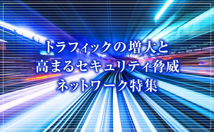 [PR] ネットワーク特集
