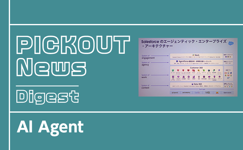 AIエージェント活用の鍵は「信頼できるコンテキスト」 Salesforce × Informatica の戦略