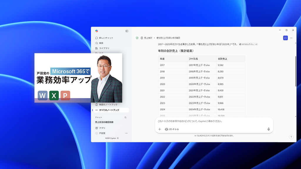複数ファイルを使う作業も一度に指示可能 〜Microsoft 365 Copilotのノートブック機能が超絶に便利だ（1）