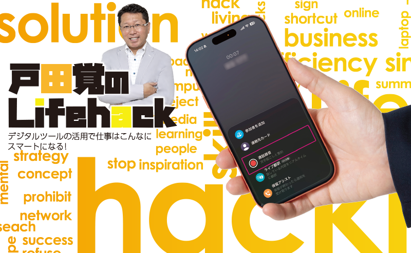 iPhoneの通話録音・テキスト化の機能を便利に使う