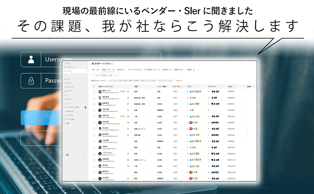 【業務アカウントを安全・効率的に管理したい】 企業のアカウント管理を強力に支援