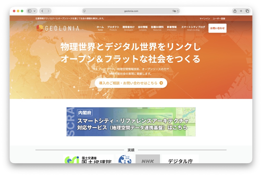 Geoloniaのサイト