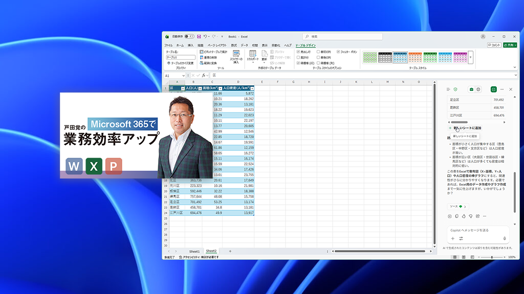 Excelの表作成の手間がCopilotで大幅削減 〜Excelの表をCopilotで作成・編集する(1)