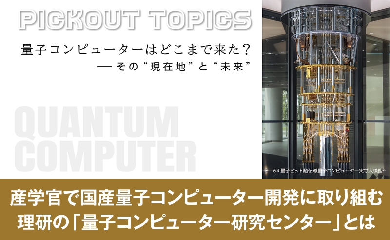 量子コンピューターの基礎を知る