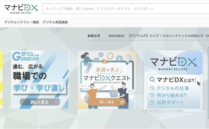 〜経済産業省 内田かおりさんと小林汐織さんに聞いた〜 DX推進のためのデジタル人材育成の未来像とは？