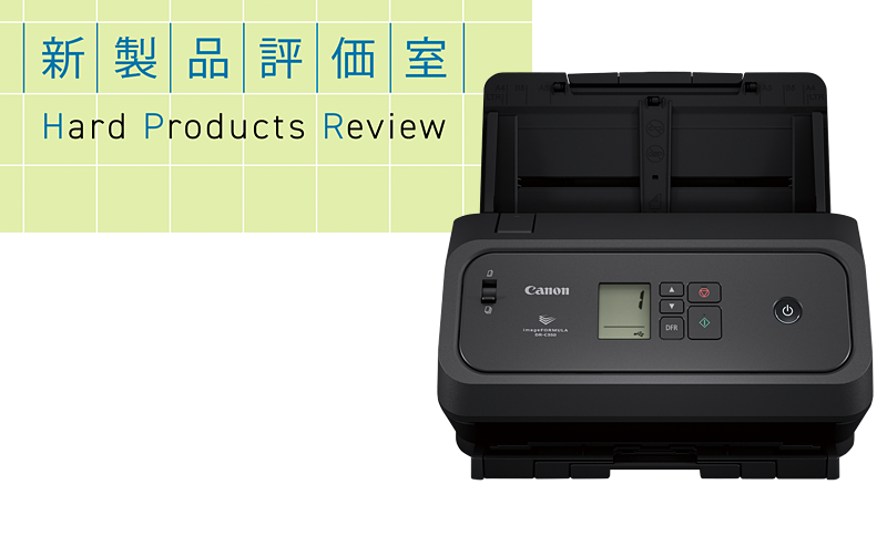 コンパクトで多様な原稿の高速読み取りが可能 キヤノンマーケティングジャパン「imageFORMULA DR-C350」