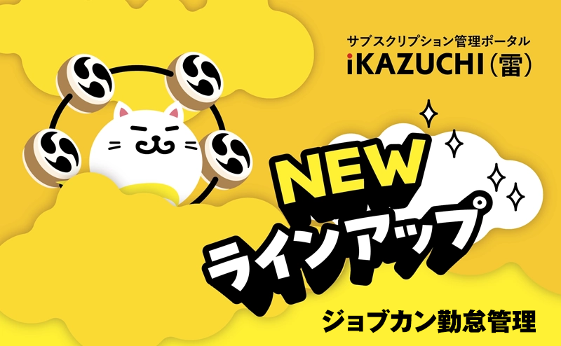 シフト自動作成が出来る DONUTS「ジョブカン勤怠管理」