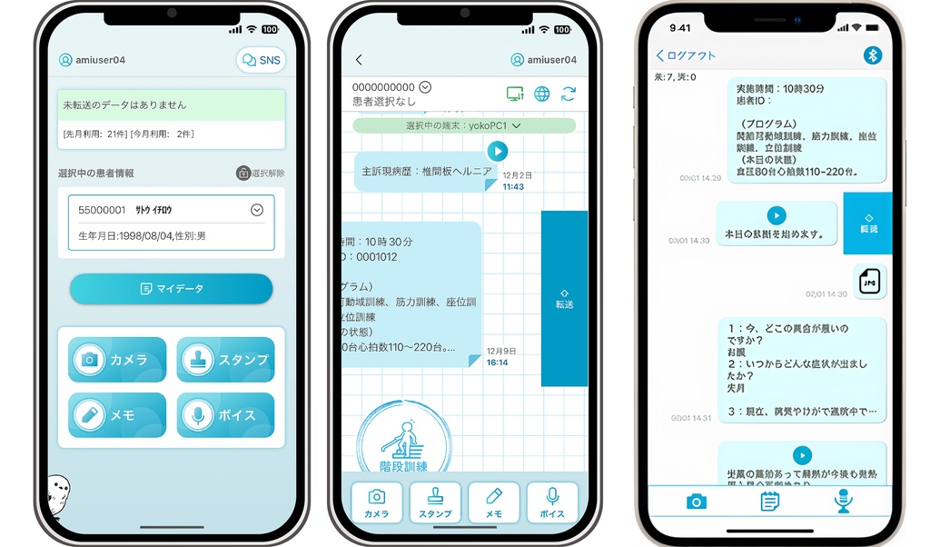 「AmiVoice iNote」および「iNote Lite」