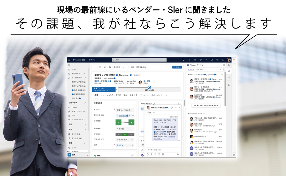 営業活動のスマート化と顧客体験の向上を支援