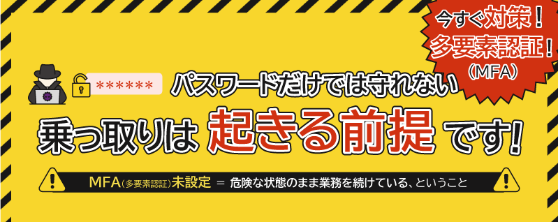 【ダイワボウ情報システムから緊急のお知らせ】 クラウドサービス利用の皆様、多要素認証（MFA）設定はお済みですか？