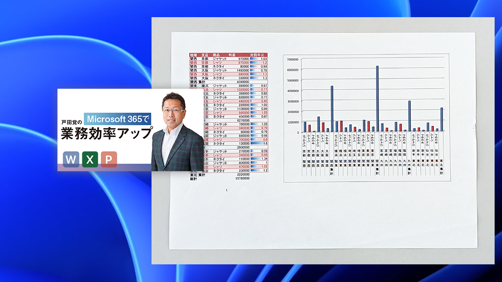 紙の表をスマホでExcelに取り込む 〜スマホで表をスキャンして分析する（1）