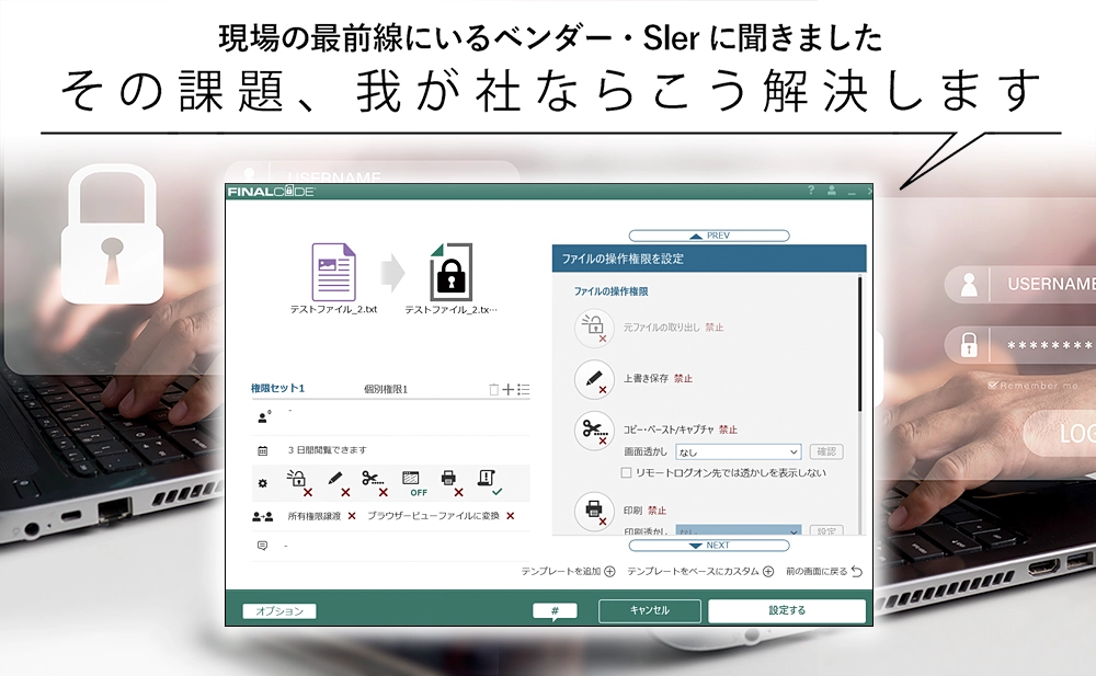 課題解決：デジタルアーツ「FinalCode」